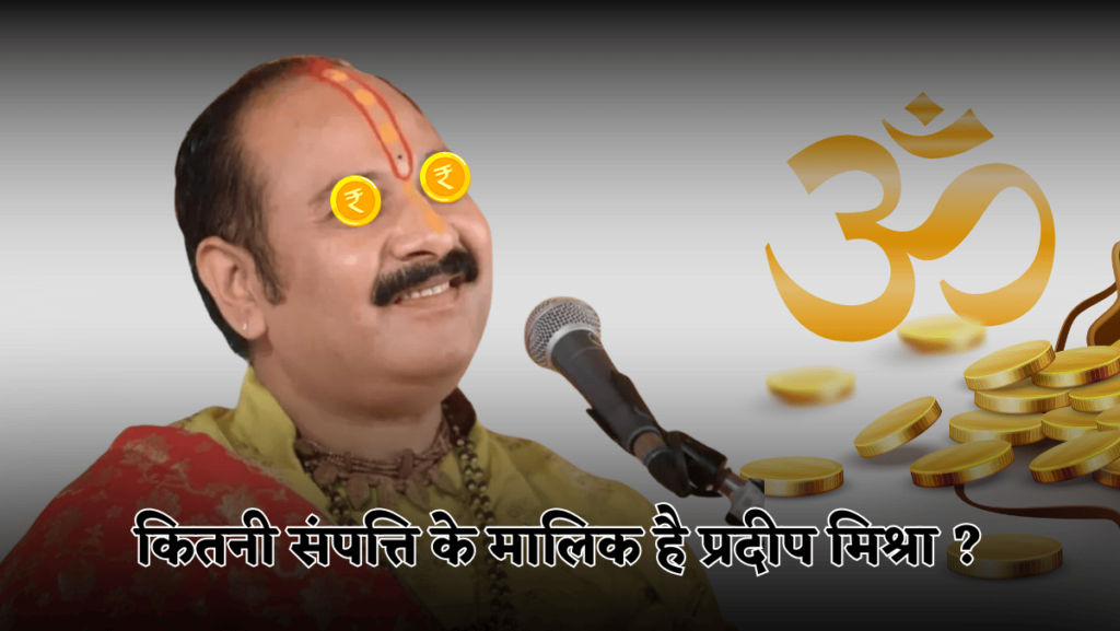 Pradeep Mishra net worth